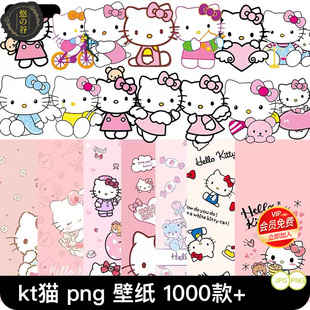 高清卡通HelloKitty猫凯蒂猫PNG透明免抠图案少女手机壁纸素材