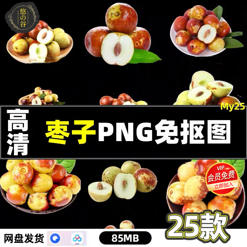 高清枣子红枣冬枣水果店PNG透明图层免抠图片PS海报设计素材文件