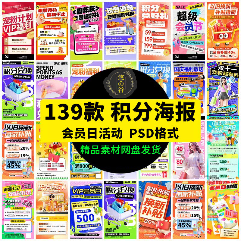 电商会员积分兑换活动海报PSD模板淘宝天猫电商促销海报设计素材