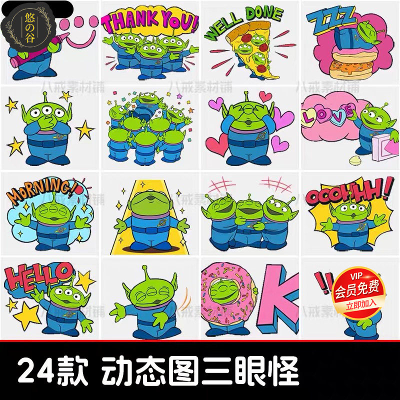 高清动态三眼怪玩具总动员三眼仔line表情包贴纸免扣贴图素材