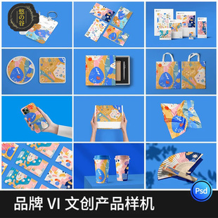 创意文创VI样机帆布包手机壳海报名片礼盒效果图展示设计psd素材