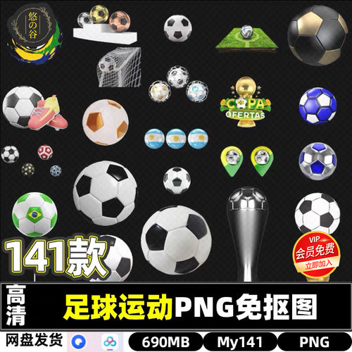 高清足球框体育运动奖杯PS海报设计素材背景贴图PNG透明免抠图片