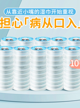 CCZ全日净消毒液婴幼儿便携湿巾干湿分离眼口清洁按压变湿巾10卷