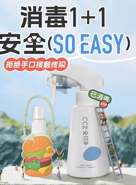【番茄罐头】ccz全日净消毒喷雾婴儿免洗洗手液玩具奶瓶母婴除菌