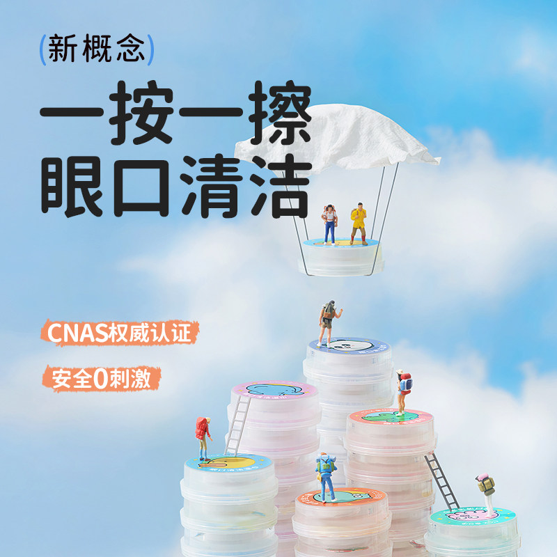 CCZ全日净婴幼儿专用水巾干湿分离眼口清洁按压便携湿水巾10颗装