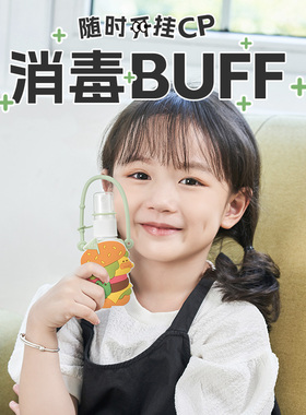 CCZ全日净宝宝免洗洗手液儿童玩具杀菌婴儿便携消毒甲流杀灭50ML