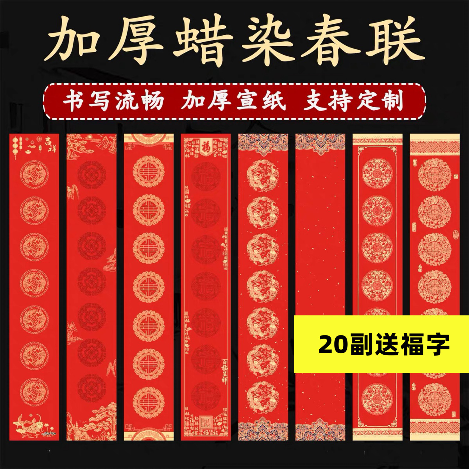 2026马年新款蜡染对联纸手写毛笔