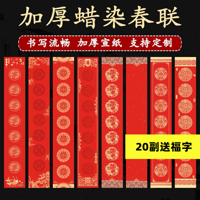 2026马年新款蜡染对联纸手写毛笔