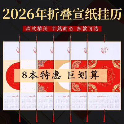 国画生宣宣纸2026马年折叠挂历