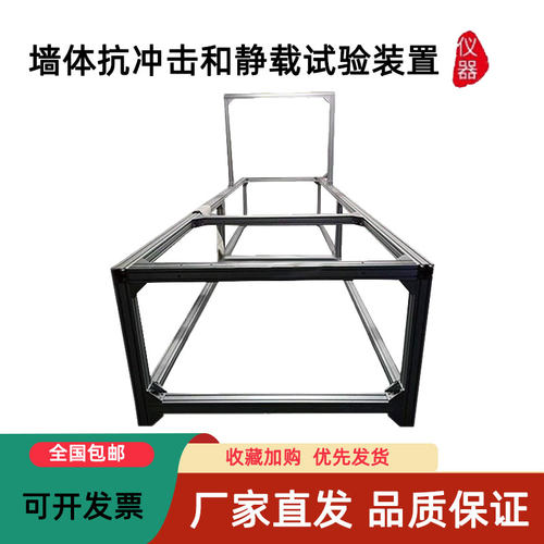 新GB/T11981-2008吊顶龙骨静载力墙体抗冲击和静载试验装置