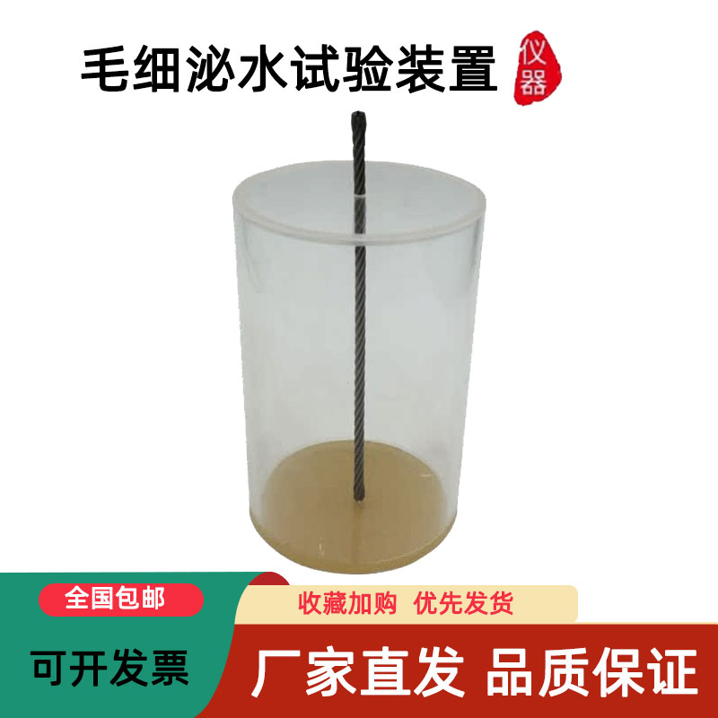 毛细泌水试验装置 钢丝间毛细泌水率试验仪 压浆泌水 桥涵新标准