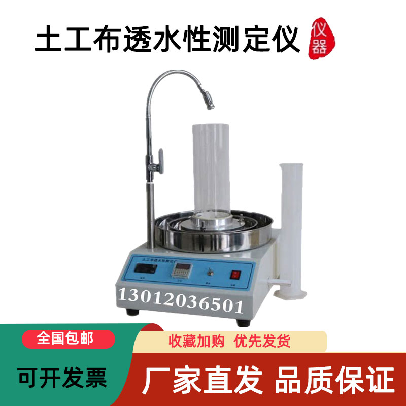 YT020/YT020B型土工布透水性测定仪 土工布恒水头透水性测定仪