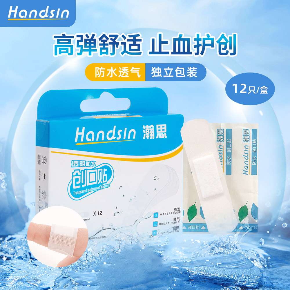 Hansin瀚思透明防水创可贴儿童洗澡小号透气可爱止血贴12装创口贴