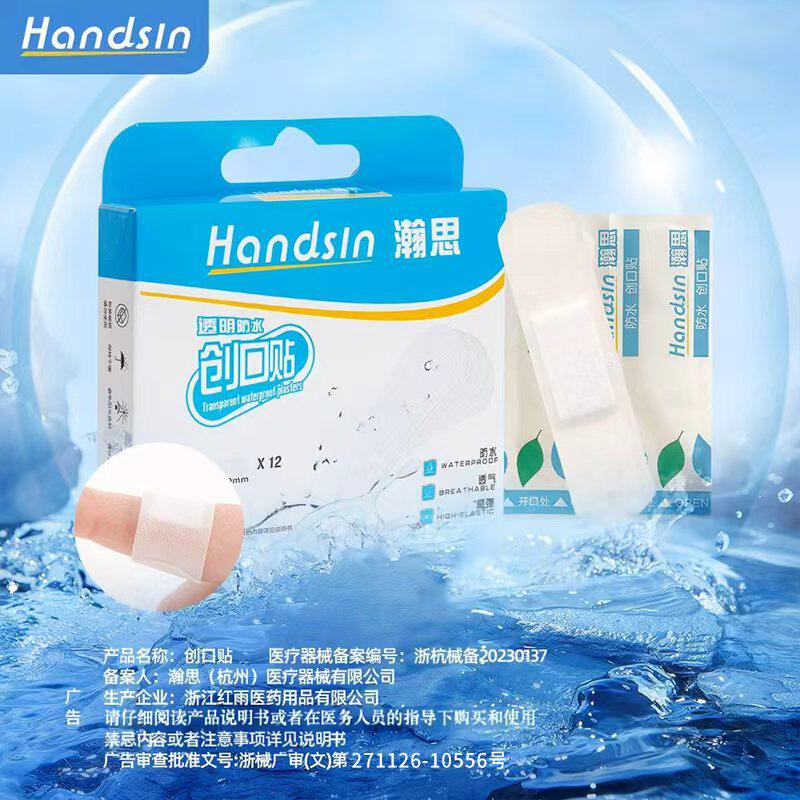Hansin瀚思透明防水创可贴儿童洗澡小号透气可爱止血贴12装创口贴