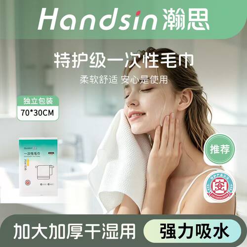 瀚思一次性干湿压缩旅行毛巾
