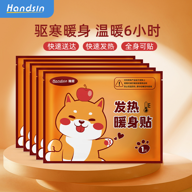 handsin瀚思一次性发热暖身贴单片多部位呵护