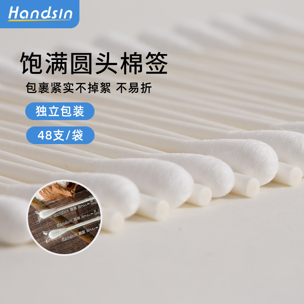 handsin瀚思医用棉签独立装48支/袋柔软不易折伤口清理一次性