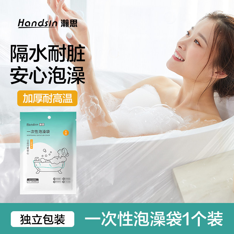 瀚思一次性泡澡袋加大加厚独立包装出差酒店浴缸套通用款/袋