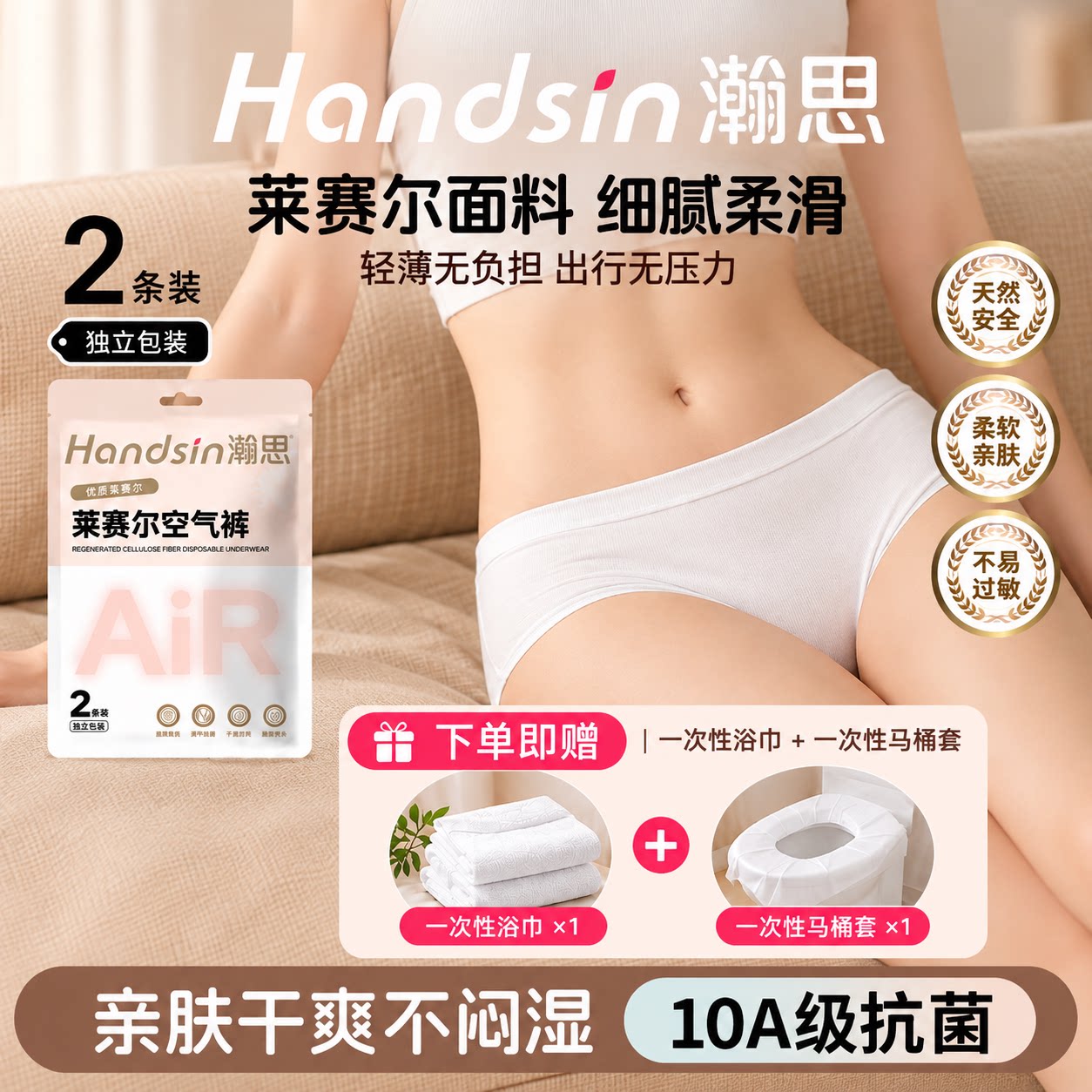 10A抗菌瀚思一次性女士内裤莱赛尔面料灭菌免洗不掉絮独立装日抛