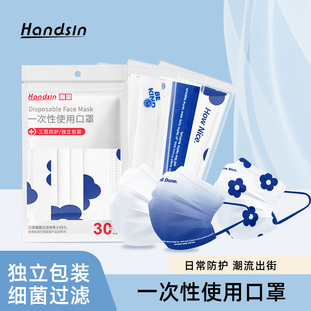 Handsin瀚思克莱茵蓝口罩 3色一次性防护家用外出行30只流行-封面