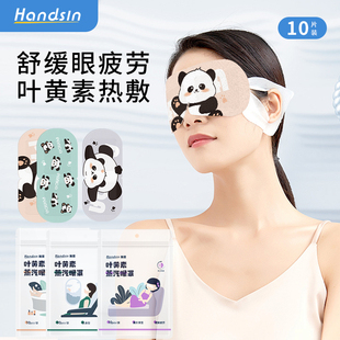 袋 Handsin瀚思蒸汽热敷眼罩洋甘菊薰衣草遮光睡眠叶黄素眼贴10片