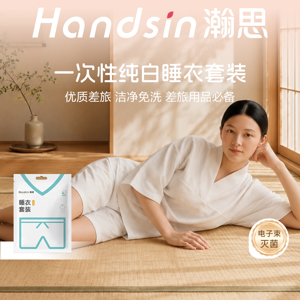 瀚思一次性睡衣旅行套装大码真空灭菌半袖便携男女通用均码宾馆