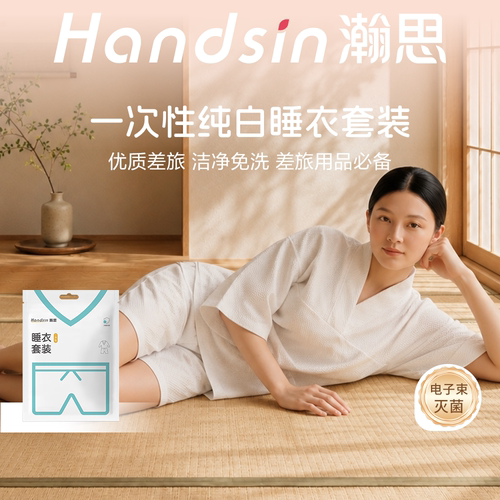 瀚思一次性睡衣旅行套装大码真空灭菌半袖便携男女通用均码宾馆