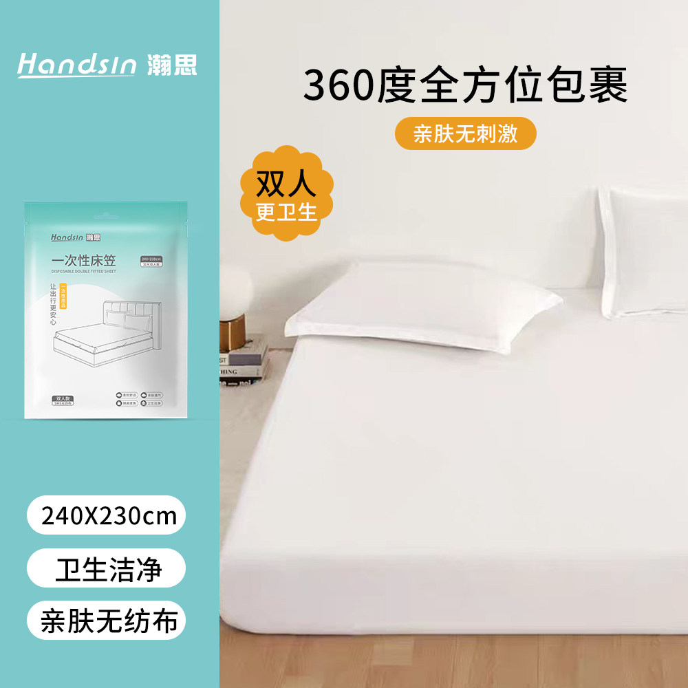 handsin一次性床单睡袋床笠酒店美容院用品差旅套阻水隔脏旅游