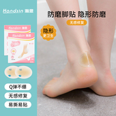 Handsin瀚思防磨脚神器 硅胶水凝胶隐形足贴 瀚思后跟贴高跟鞋
