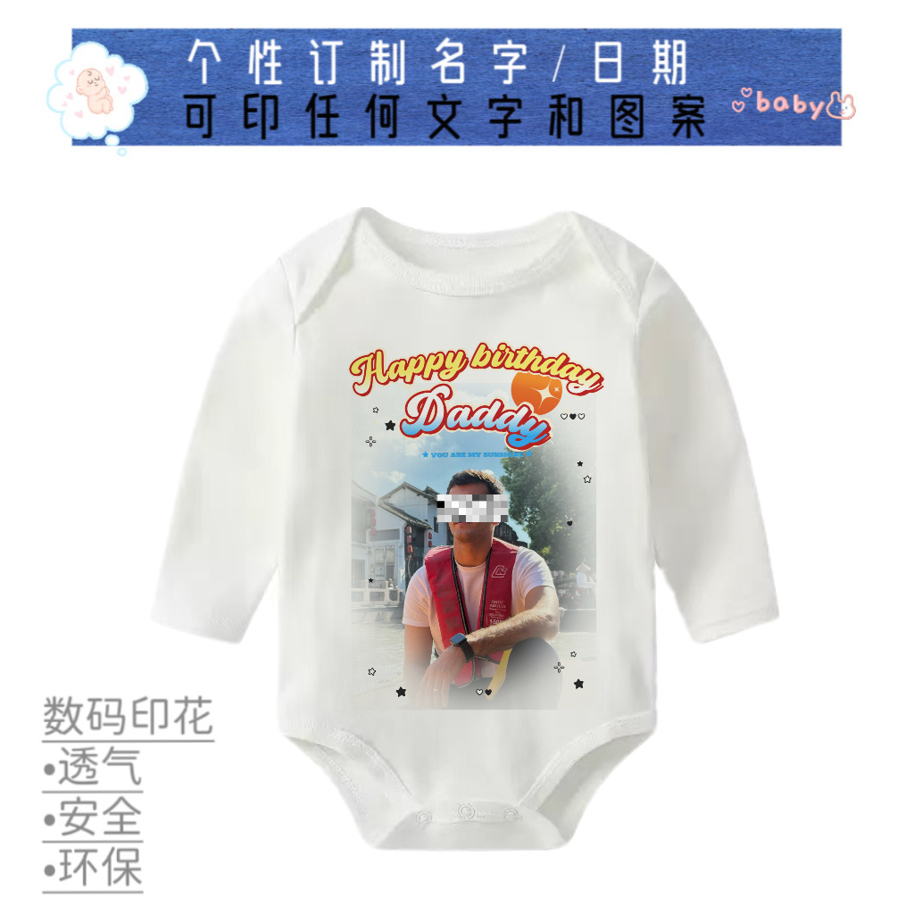 宝宝BB儿童庆祝爸爸DADDY 生日印照片 爬服包屁衣 连体衣 T恤