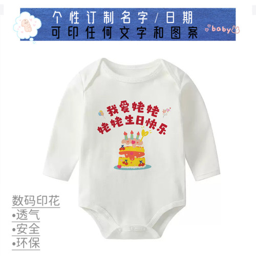 奶奶姥姥爷爷生日快乐祝寿 宝宝婴儿BB衣服 连体衣 爬服哈衣订制