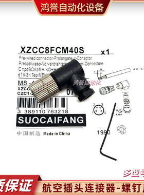 连接器插头端XZCC8FCM30V XZCC8FCM40S XZCC8FCM40V XZCC8FDM40S