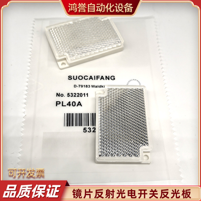 光电开关反光板回归反馈式反射板