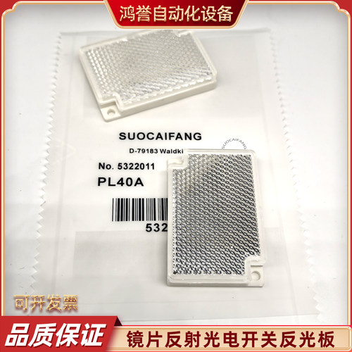 光电开关反光板回归反馈式反射板