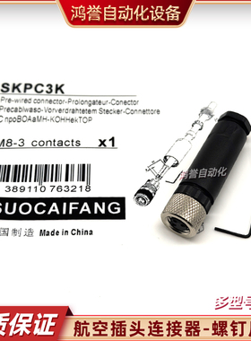 连接器SKPC4K PC3K SWKPC4L KPC3L SSPC4K SPC3K SWSPC4L SWSPC3L