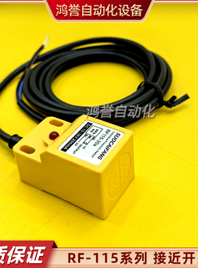 RF115-30A接近开关传感器H25-10NO-K SF15-30A烧砖机方形检测金属