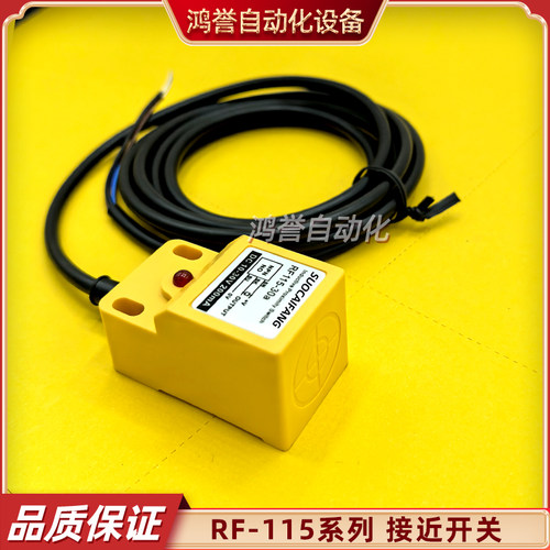 RF115-30A接近开关传感器H25-10NO-K SF15-30A烧砖机方形检测金属