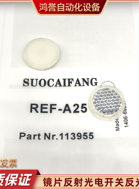 REF-MA21 CA24 REF-A25 A17 REF-MS21 S20F REF-S25传感器反光板