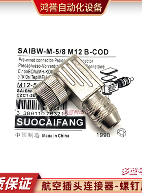 金属连接器SAIBWS-M-5A-6/8-M12 M-4A-6/8 SAIBW-M-5/8 M12 B-COD