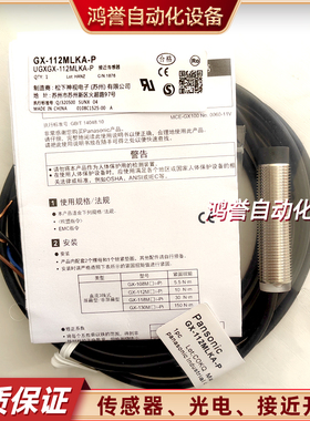 松下接近开关 GX-108MKA/108MKB/112MKA/118MKA/130MKB-P/130MLKA