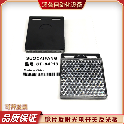 光电开关反射板反光板传感反射器
