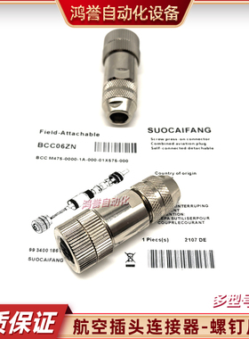 M12金属连接器航空插头BCC06ZN BCC0KRR BCC06ZM BCC0715 BCC03Y1