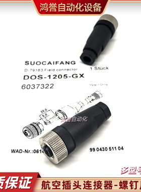 连接器插头端DOS-1204-GN 1205-GX 1204-GX 1208-G 1205-G 1204-G