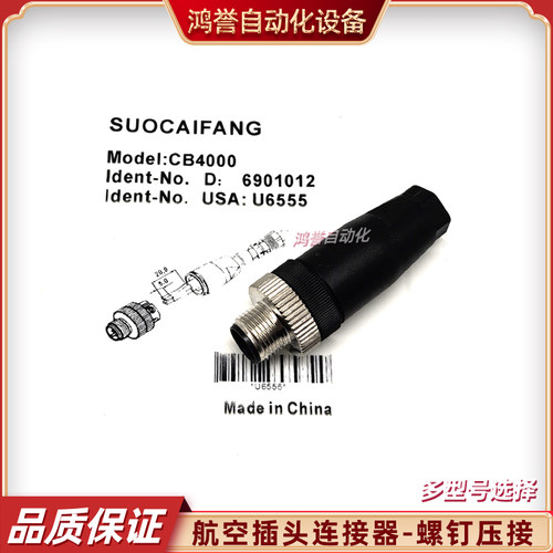 SEIET航空插头连接器传感器接线