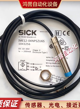 SICK施克开关 IME12-04NPSZU6S IME12-04NPOZU6S IME12-04NPSZW2S