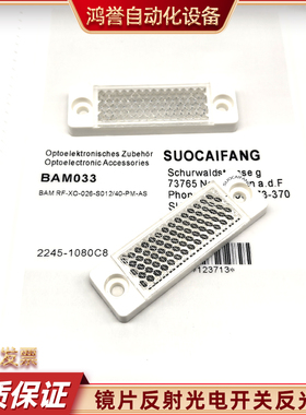现货BAM0331 BAM RF-XO-026-S012/40-PM-AS光电开关反光板反射器