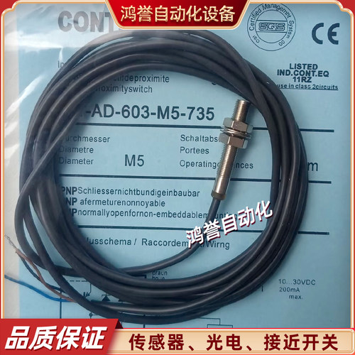 CONTRINEX瑞士科瑞接近开关小型 DW-AD-603-M5-735 传感器全新品
