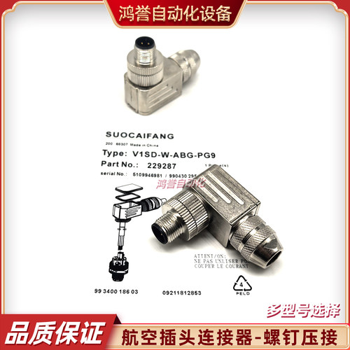 倍加福连接器航空插头接线端子