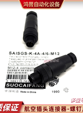 连接器接线插头端SAIBGS-K-4A-4/6-M12 6/8 SAIBGS-K-5A-6/8-M12