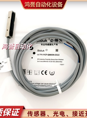 方接近开关 I1CF-Q8801N/Q8802N/Q8802P/Q8803N/Q8804P-O3U2/C3U2